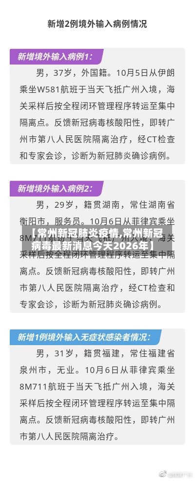 【常州新冠肺炎疫情,常州新冠病毒最新消息今天2026年】