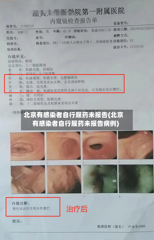 北京有感染者自行服药未报告(北京有感染者自行服药未报告病例)-第2张图片