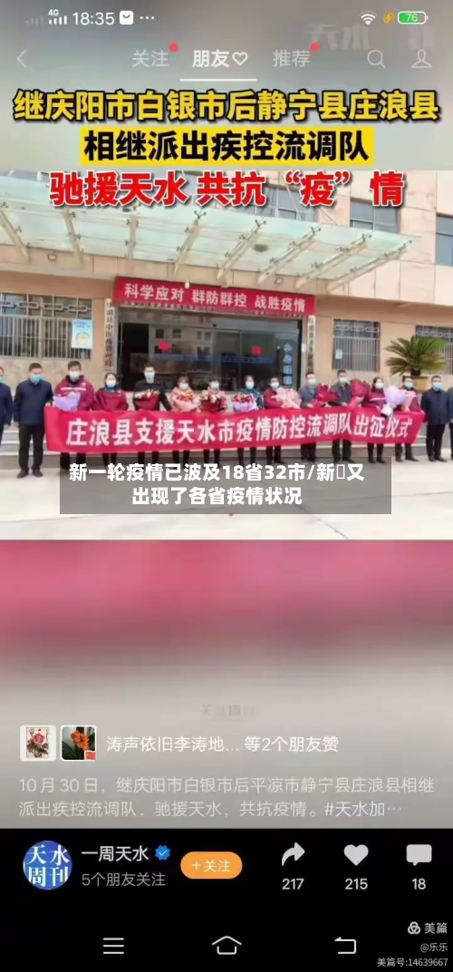新一轮疫情已波及18省32市/新冦又出现了各省疫情状况-第3张图片