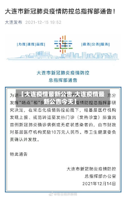 【大连疫情最新公告,大连疫情最新公告今天】-第2张图片