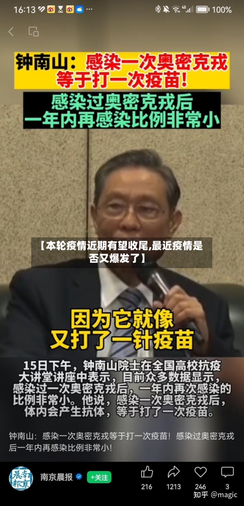 【本轮疫情近期有望收尾,最近疫情是否又爆发了】