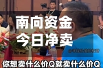 南向资金今日净卖出华虹宏力29.69亿港元-第2张图片