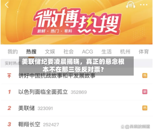 美联储纪要凌晨揭晓，真正的悬念根本不在那三张反对票？-第2张图片