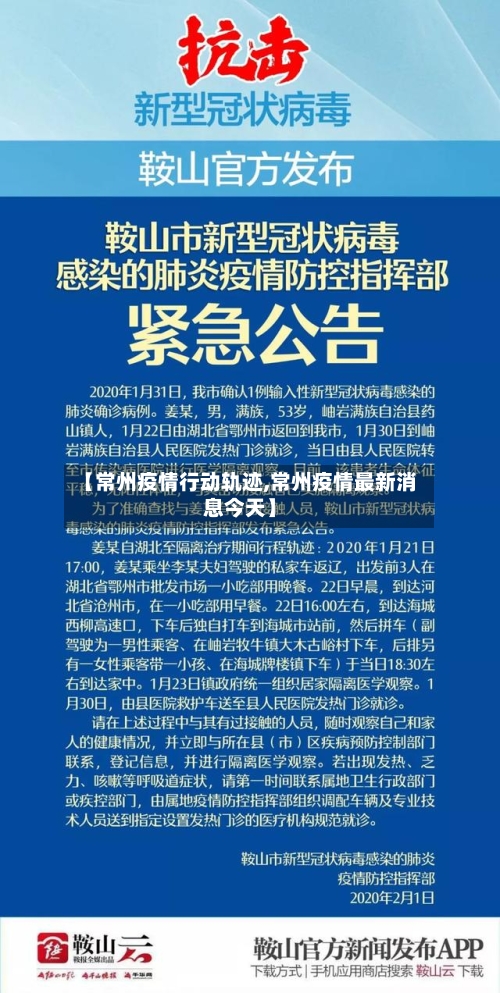 【常州疫情行动轨迹,常州疫情最新消息今天】-第2张图片