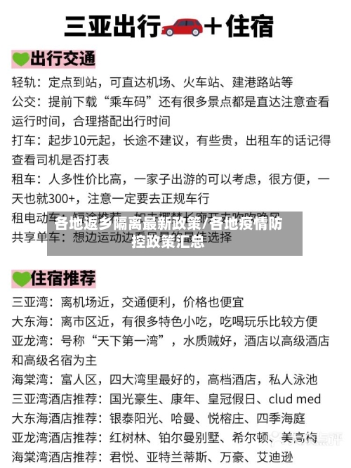各地返乡隔离最新政策/各地疫情防控政策汇总-第2张图片