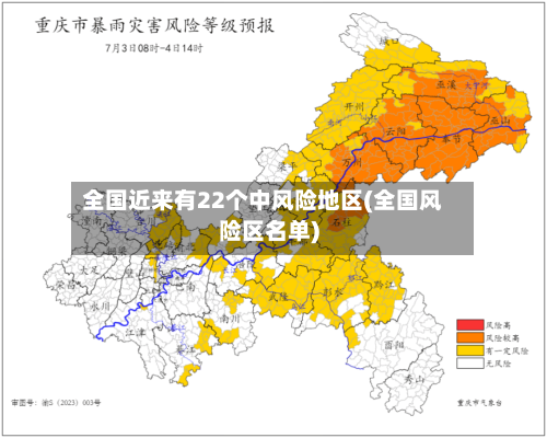 全国近来有22个中风险地区(全国风险区名单)-第2张图片