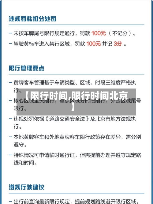 【限行时间,限行时间北京】-第2张图片