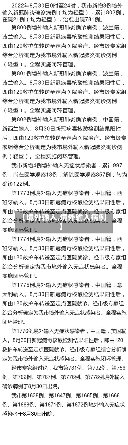 【境外输入,境外输入病例】