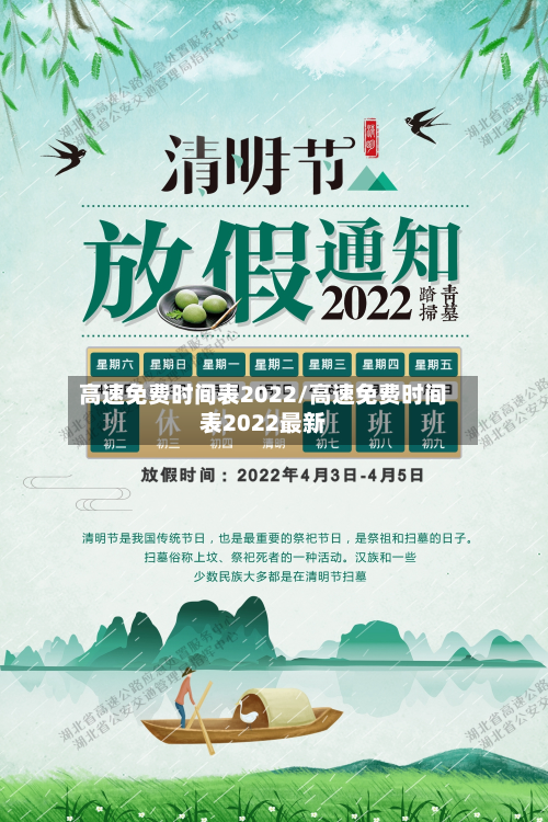 高速免费时间表2022/高速免费时间表2022最新-第2张图片