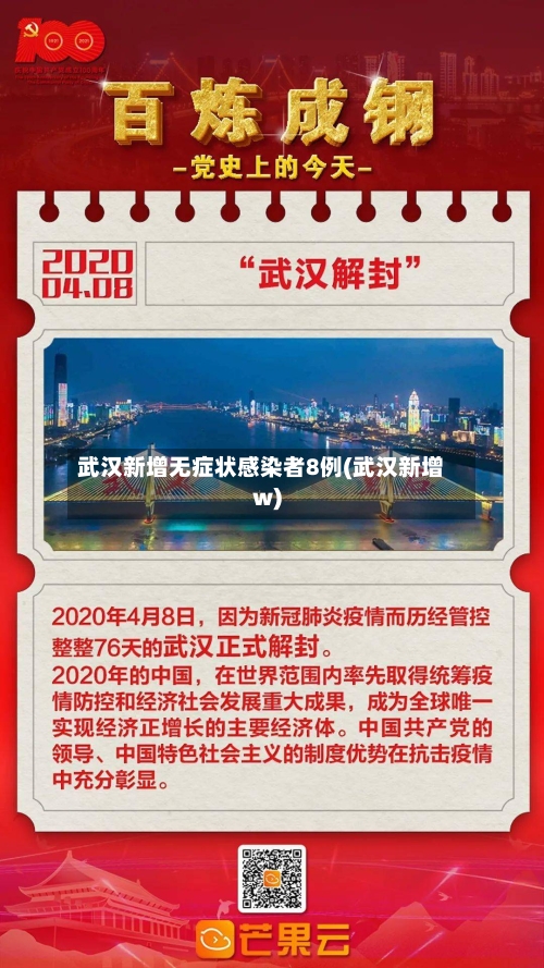 武汉新增无症状感染者8例(武汉新增w)-第3张图片