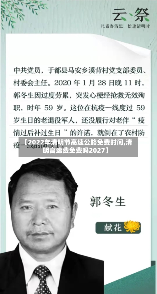 【2022年清明节高速公路免费时间,清明高速费免费吗2027】-第2张图片