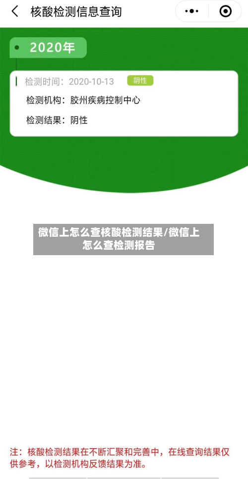 微信上怎么查核酸检测结果/微信上怎么查检测报告-第3张图片