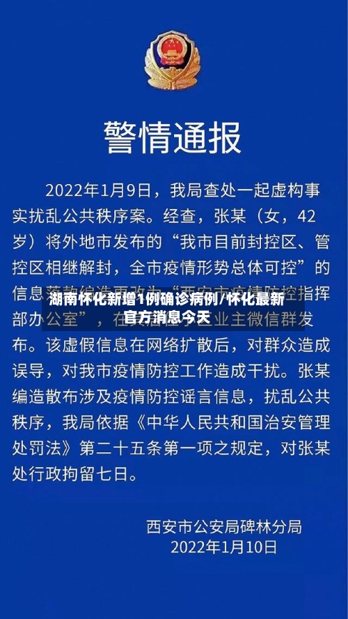 湖南怀化新增1例确诊病例/怀化最新官方消息今天