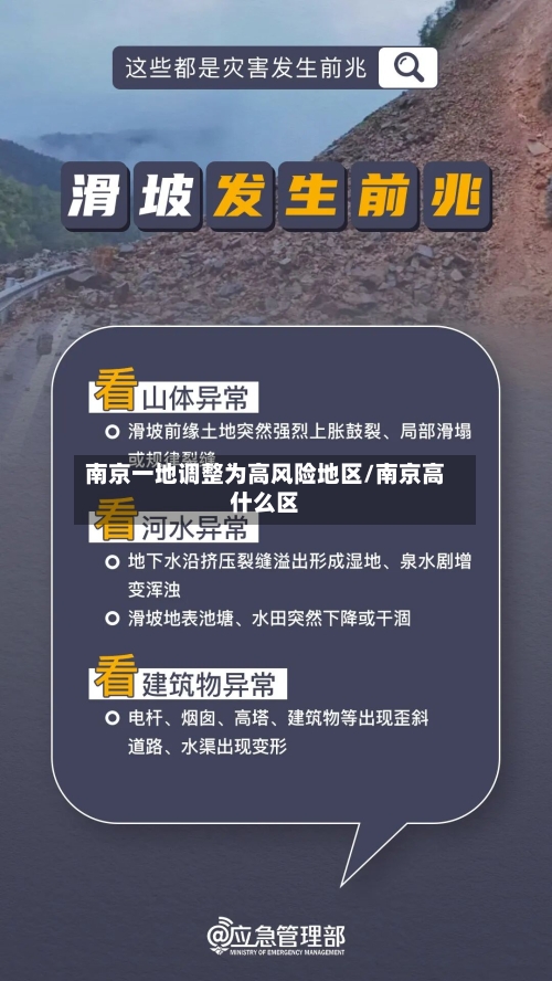 南京一地调整为高风险地区/南京高什么区-第3张图片
