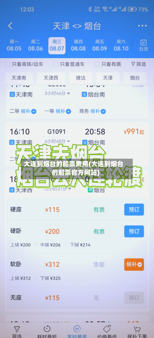 大连到烟台的船票费用(大连到烟台的船票官方网站)