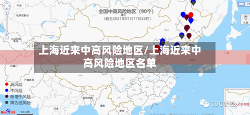 上海近来中高风险地区/上海近来中高风险地区名单-第2张图片