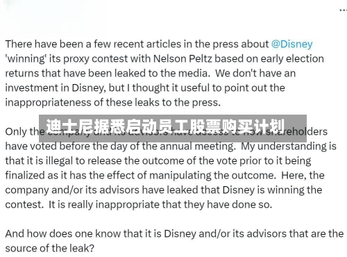 迪士尼据悉启动员工股票购买计划-第2张图片