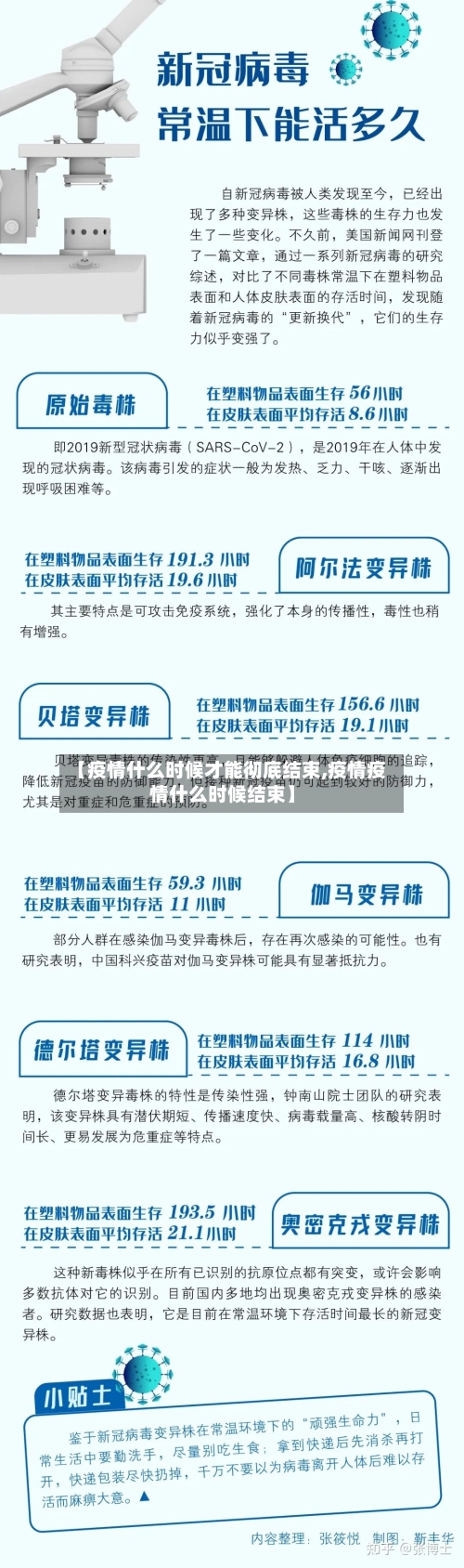 【疫情什么时候才能彻底结束,疫情疫情什么时候结束】-第2张图片