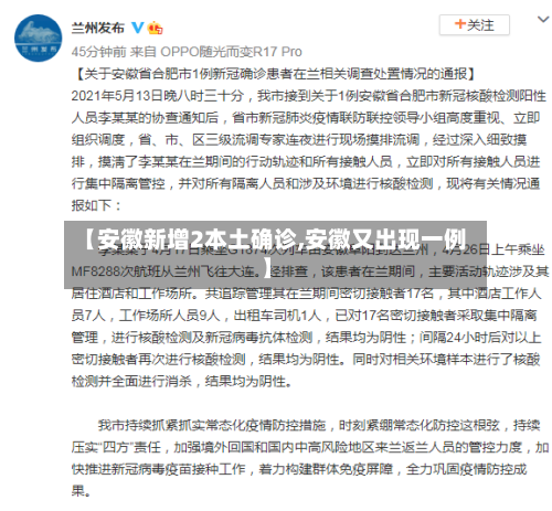 【安徽新增2本土确诊,安徽又出现一例】