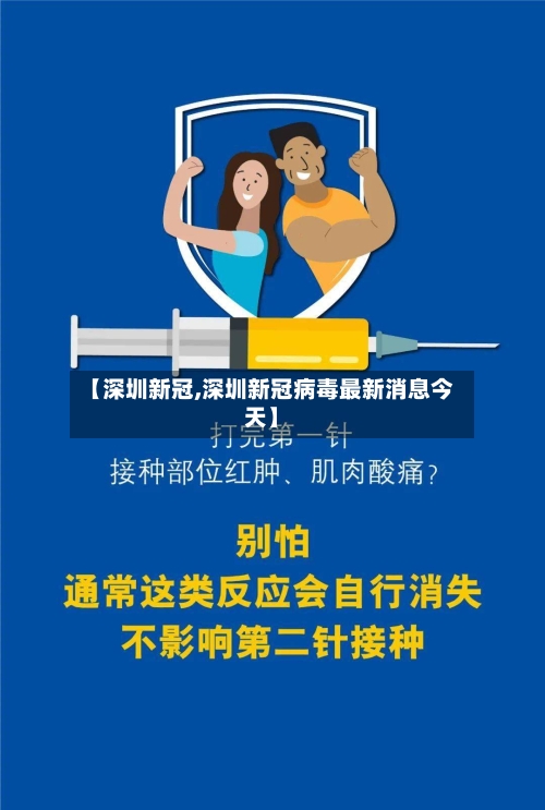 【深圳新冠,深圳新冠病毒最新消息今天】