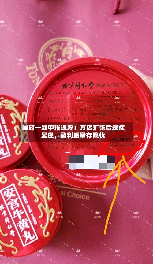 国药一致中报遇冷：万店扩张后遗症显现	，盈利质量存隐忧-第2张图片