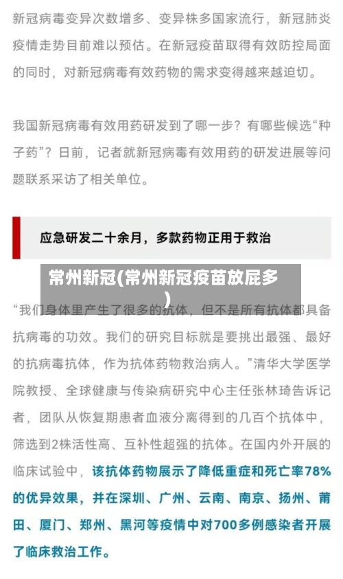 常州新冠(常州新冠疫苗放屁多)