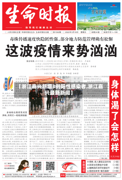 【浙江嘉兴新增3例阳性感染者,浙江嘉兴最新新闻】-第3张图片