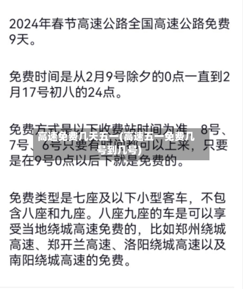高速免费几天五一(高速五一免费几号到几号)-第3张图片