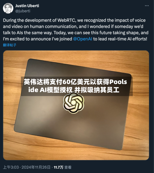 英伟达将支付60亿美元以获得Poolside AI模型授权 并拟吸纳其员工-第2张图片