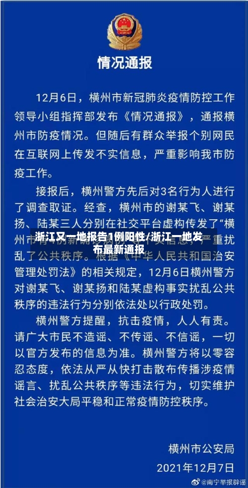 浙江又一地报告1例阳性/浙江一地发布最新通报-第3张图片