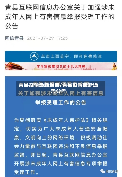 青县疫情最新通告/青县疫情最新通告公告