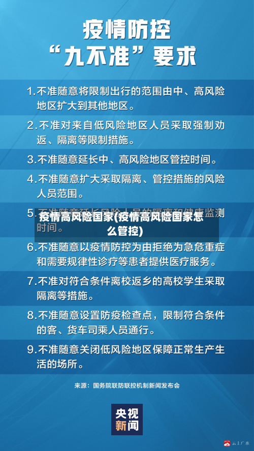 疫情高风险国家(疫情高风险国家怎么管控)-第2张图片