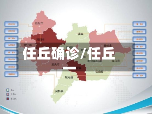 任丘确诊/任丘一