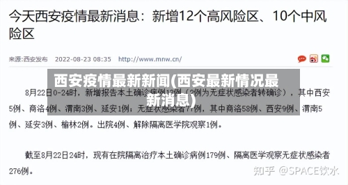 西安疫情最新新闻(西安最新情况最新消息)-第3张图片
