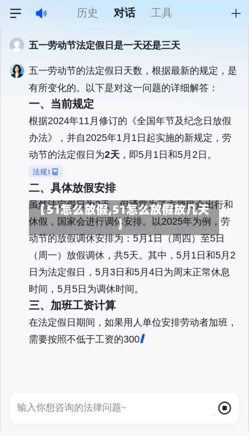 【51怎么放假,51怎么放假放几天】-第2张图片
