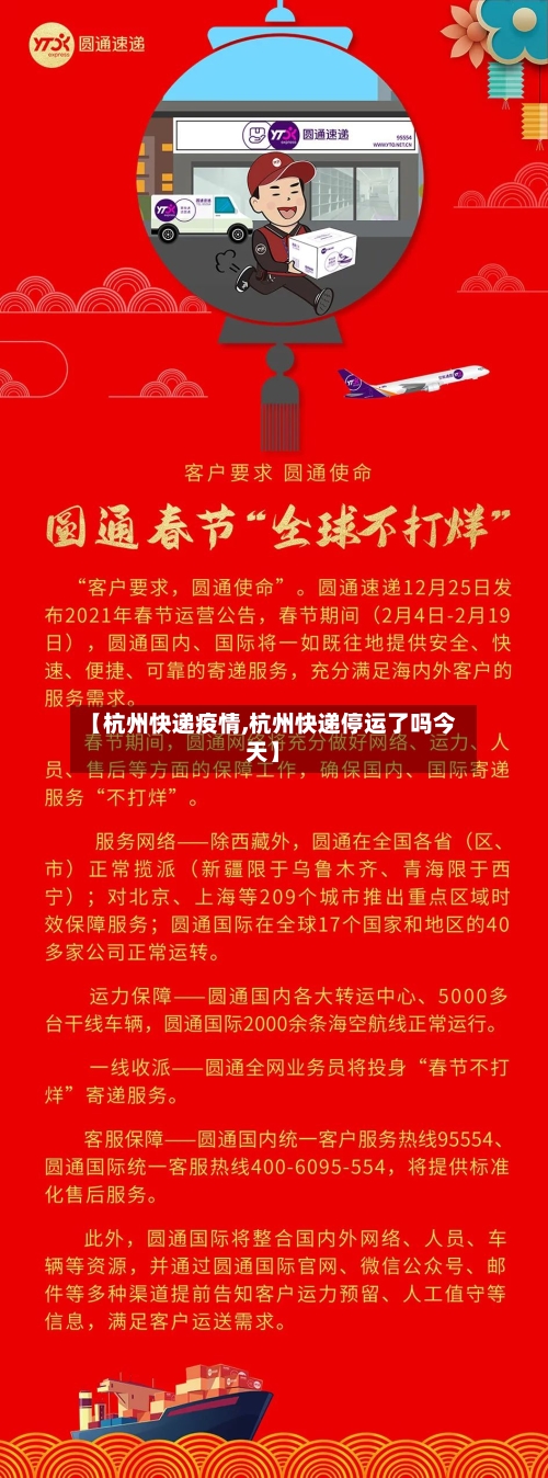 【杭州快递疫情,杭州快递停运了吗今天】