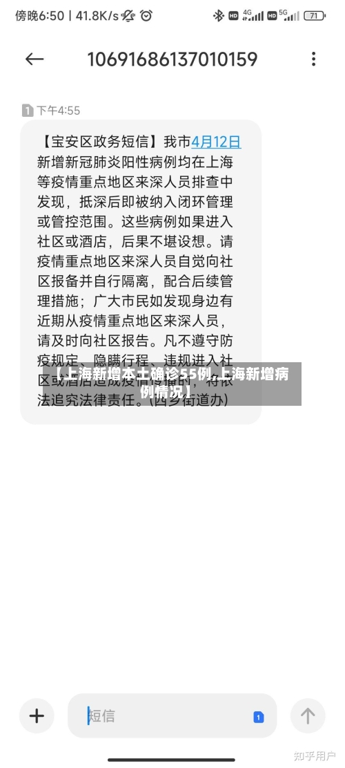 【上海新增本土确诊55例,上海新增病例情况】-第2张图片