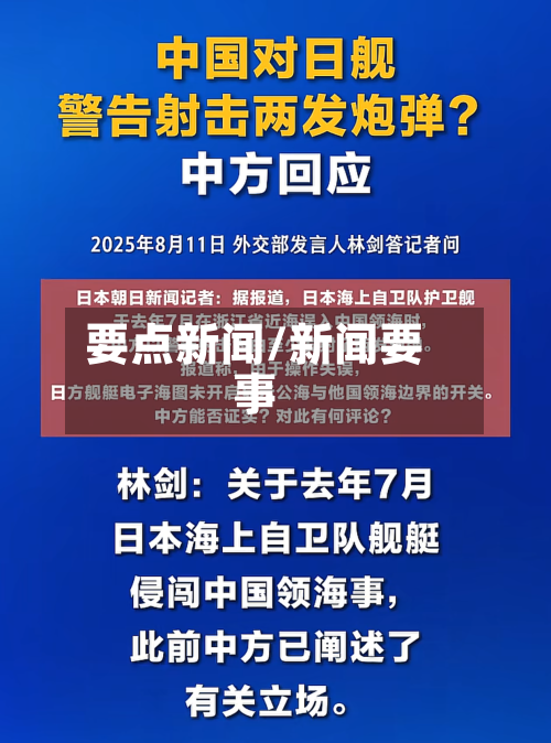要点新闻/新闻要事-第2张图片