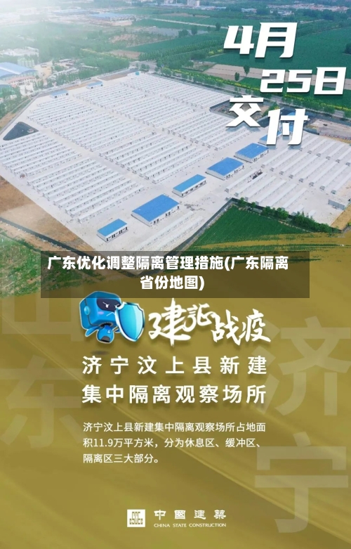 广东优化调整隔离管理措施(广东隔离省份地图)-第2张图片