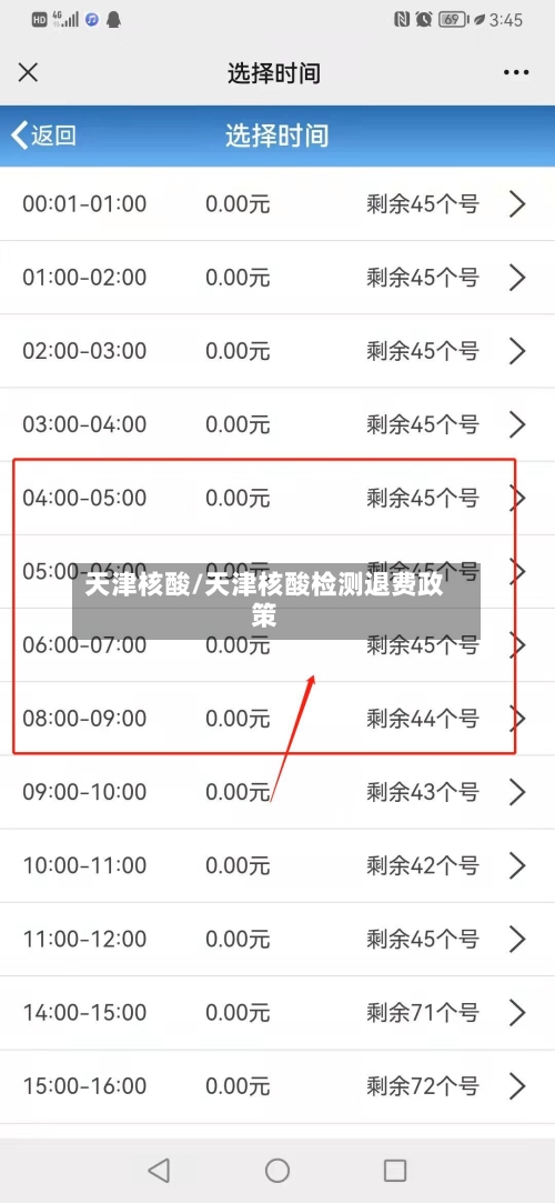 天津核酸/天津核酸检测退费政策