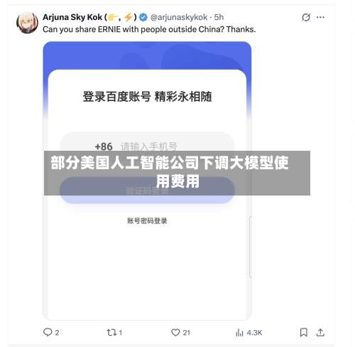 部分美国人工智能公司下调大模型使用费用
-第3张图片