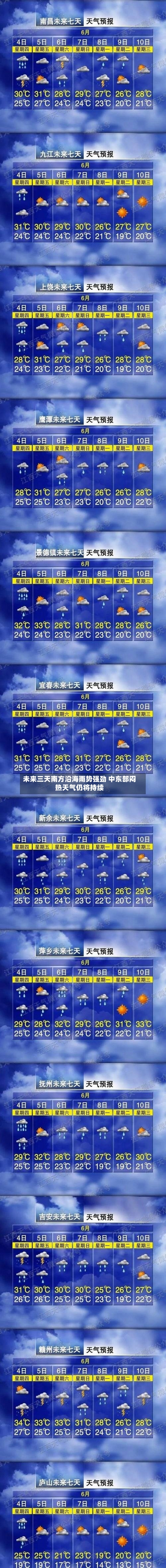 未来三天南方沿海雨势强劲 中东部闷热天气仍将持续