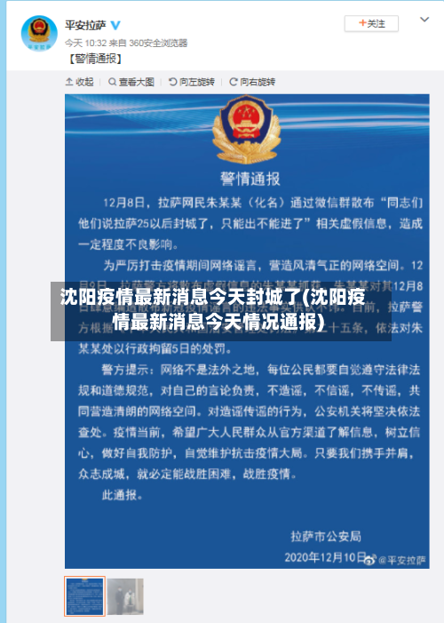 沈阳疫情最新消息今天封城了(沈阳疫情最新消息今天情况通报)