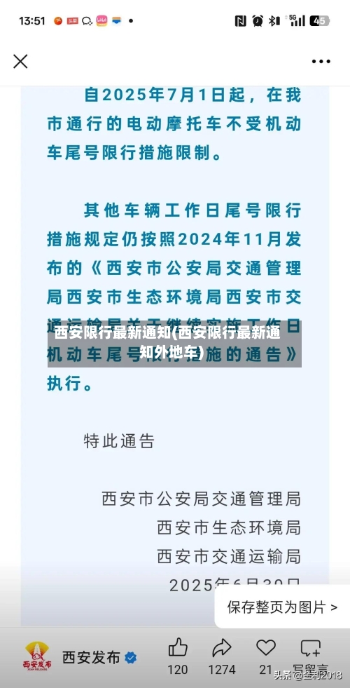 西安限行最新通知(西安限行最新通知外地车)