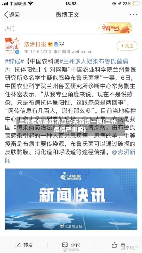 兰州疫情最新消息今天新增一例(兰州疫情严重吗)-第3张图片