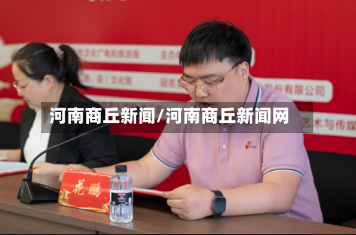 河南商丘新闻/河南商丘新闻网-第2张图片
