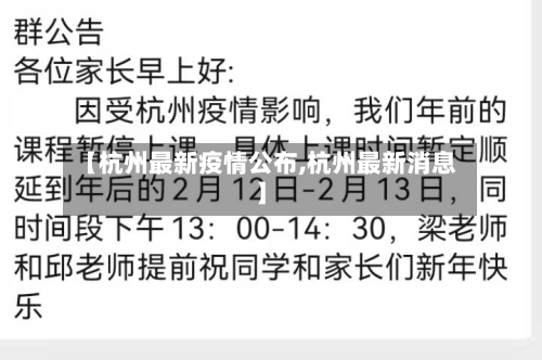 【杭州最新疫情公布,杭州最新消息】-第3张图片