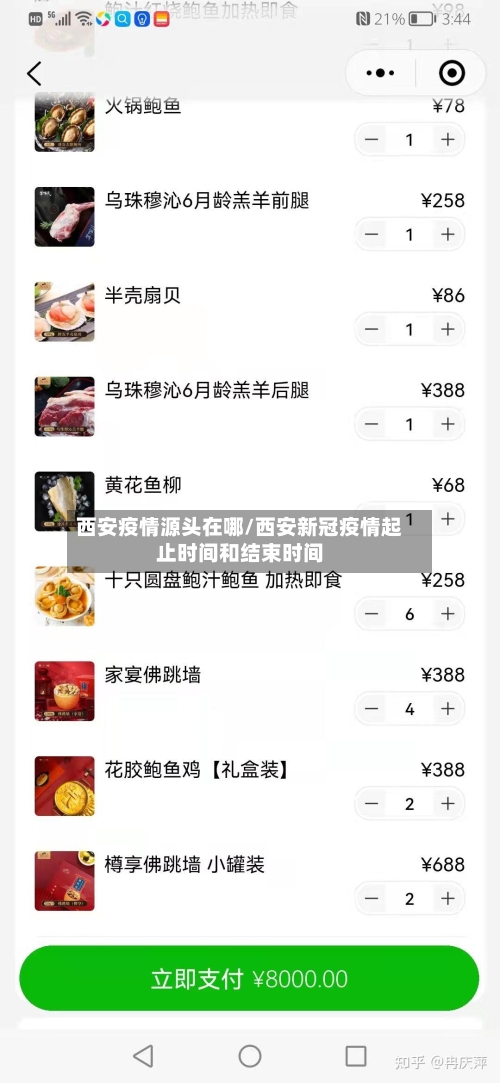 西安疫情源头在哪/西安新冠疫情起止时间和结束时间