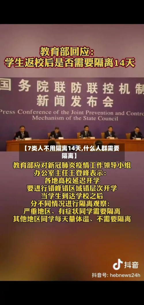 【7类人不用隔离14天,什么人群需要隔离】-第2张图片