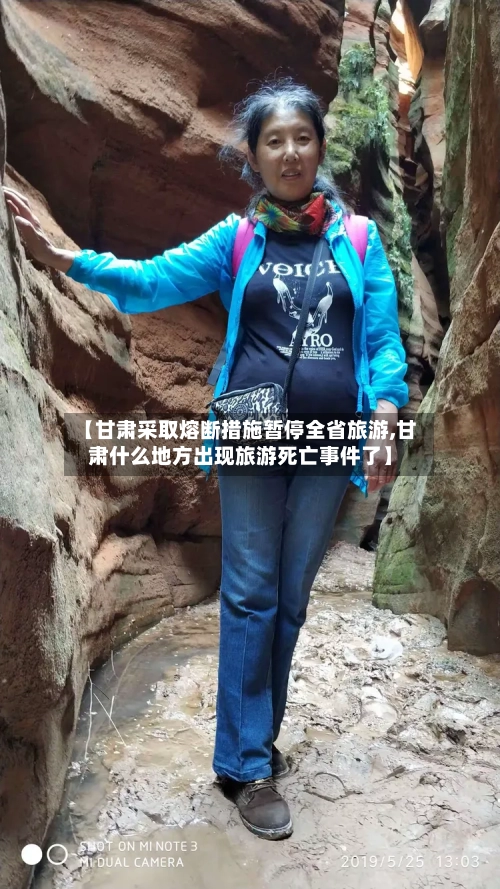 【甘肃采取熔断措施暂停全省旅游,甘肃什么地方出现旅游死亡事件了】